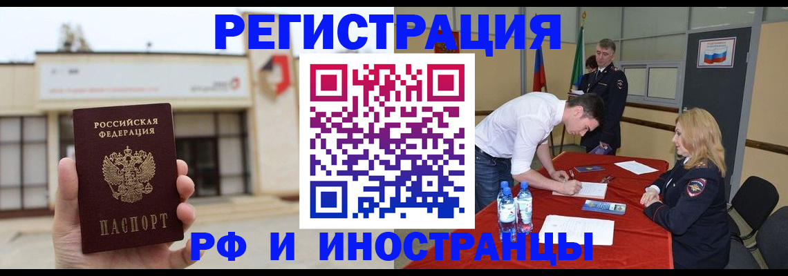 прописка гарантия в Щёлкино