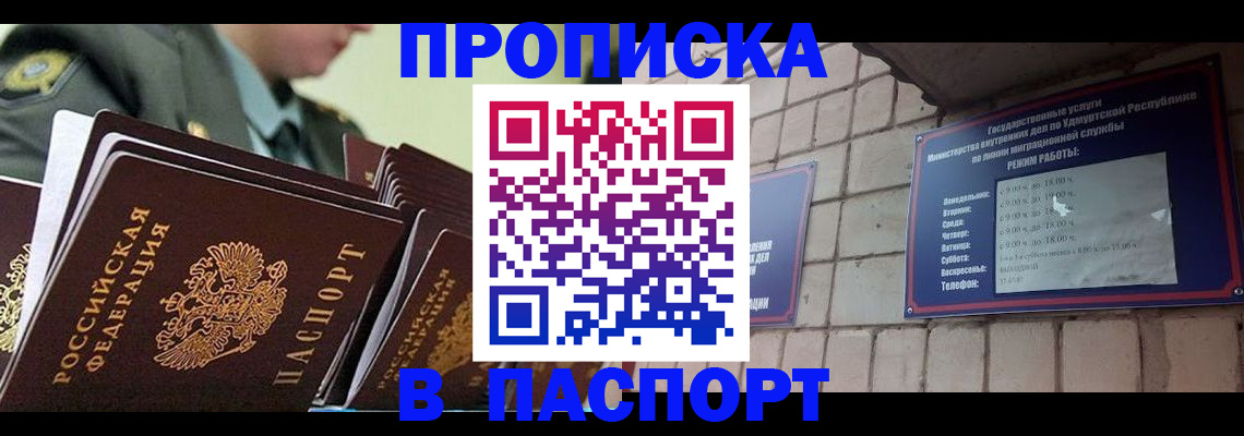 прописка гарантия в Щёлкино