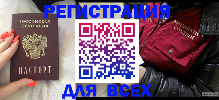 миграционный учет в Щёлкино