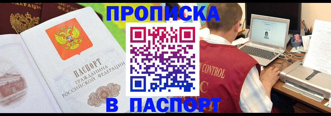 прописка для военкомата в Щёлкино