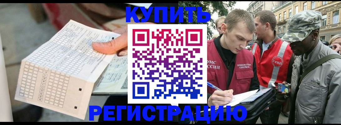 прописка для работы в Щёлкино